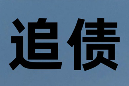 许女士房贷危机解除，讨债高手显神通